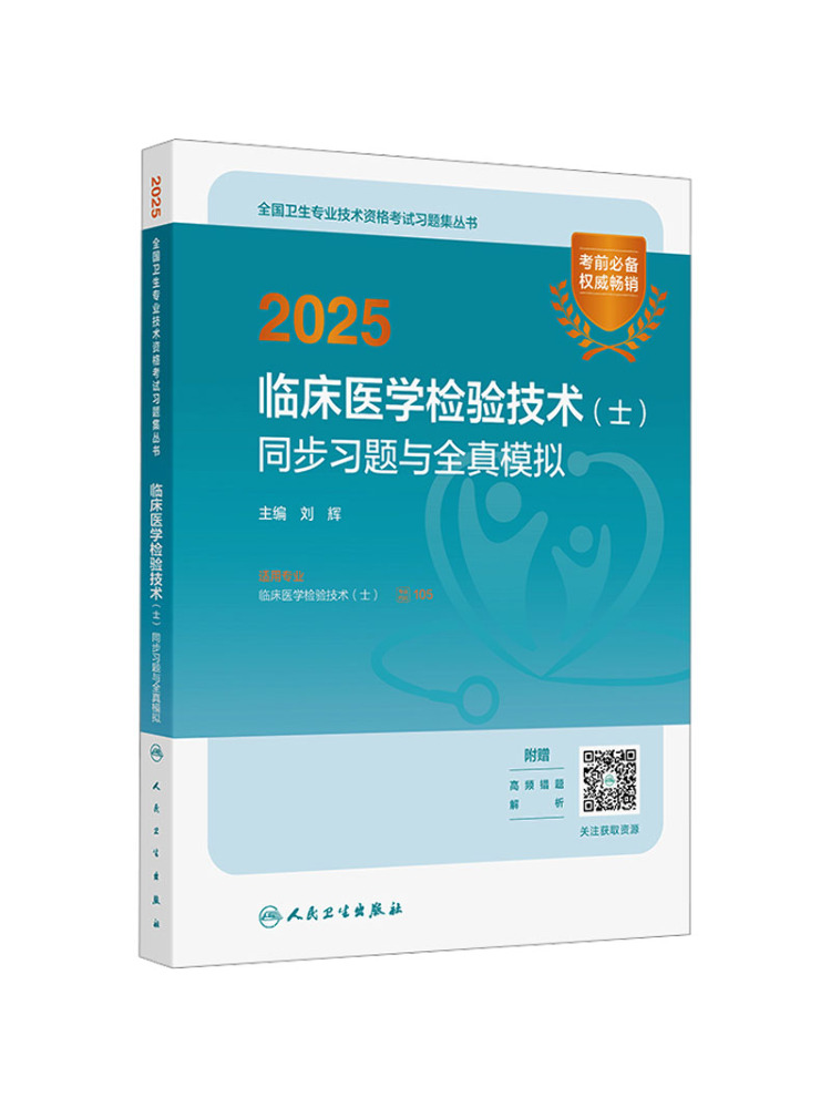 Book-Winshare 2025 Clinical Me - đánh giá và giá Medical Laboratory Technology